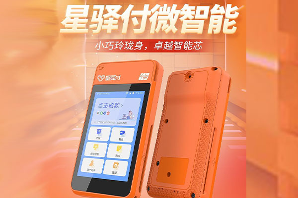 固阳国通微电签POS机